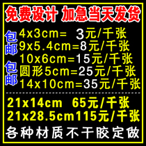Self-adhesive sticker custom printing Two-dimensional code printing label design logo trademark outdoor advertising waterproof poster