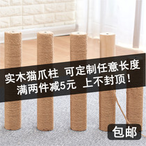 Cat climbing frame homemade diy material solid wood replacement column custom accessories cat scratch board cat grab column DIY Tongtian pillar