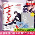 赠q版星动卡+书签七芒星 晋江百亿积分作家木瓜黄作品 伪装学渣后力作潦倒少年肖珩&乐队主唱陆延 晋江青春校园小说青春文学书