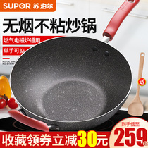 Supor Maifan stone color wok non-stick pot household frying pot induction cooker special official flagship store
