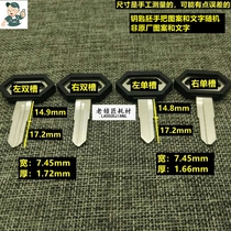 LR205 old locksmith applies light yang single groove double groove motorcycle key embryokey embryo