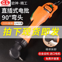 OS-90A elbow electric batch electric screwdriver High power electric screwdriver Large torque electric screwdriver screwdriver