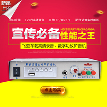 Flying sub-vehicle Bluetooth amplifier MP3 tapping 12V24V60V high power car propaganda yelling loudspeaker host