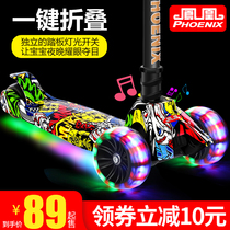 Phoenix scooter children 2-3-6-8-12 years old children three four-wheel folding flash Baby Scooter scooter