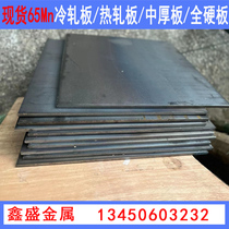 Spot 65Mn Spring Steel Sheet Manganese Steel Sheet High Bounce Spacer Manganese Steel Sheet 65 Manganese Medium Plate Open Numerical Control Cutting