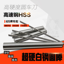 Super hard high speed steel round turning knife white steel needle engraving knife round bar punch pin 1 5 4 6 8 12*100 white steel round bar