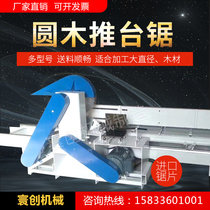 Log Push Bench Saw Woodworking Push Bench Saw Automatic Round Wood Push Bench Saw Cut Plate Push Bench Saw Automatic Round Wood Open Chip Saw