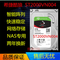 Cool wolf Seagate / Seagate st2000vn004 2T NAS hard disk network storage hard disk