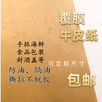 Film coated Kraft paper hand-grabbed seafood waterproof oil-proof plate mat Plate roast duck roast chicken cooked food wrapping paper sealing wine