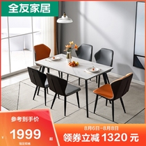 Quanyou furniture rock board dining table household rectangular table Italian simple light luxury dining table combination furniture 670120