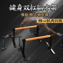 Indoor parallel bars steel wood frame multi-function single family arm flexion extension Russian stand push-ups fitness equipment