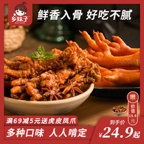 Township girl chicken claw snacks 520g A total of 20 packs of braised five-spice cooked food Single pack snacks Bulk snack food