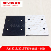 Large 2213 2215 sanding machine sanding machine sanding machine sanding machine plastic base plate padded sponge pad