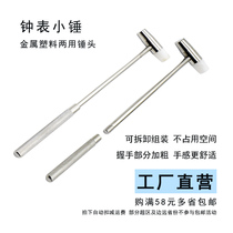 Mini small hammer model making clock small hammer small hammer plastic metal hard and soft dual-purpose small hammer small hammer