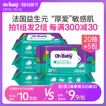 OHBABY Obi baby wipes hand mouth special 20 pumping newborn baby portable carry carry home suit