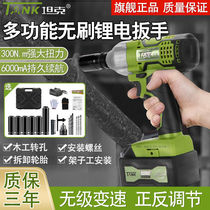 Tank brushless electric wrench lithium battery charging wrench impact car foot hand frame worker woodworking sleeve electric wind gun