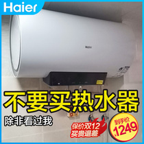 Haier 80L variable frequency electric water heater electric household class energy efficiency Super capacity bath official flagship store 60 liters