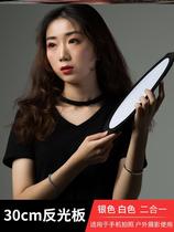 Small reflector round selfie foldable shade photography Silver small-shaped patch plate portable light board