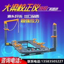 Auto beam corrector Sheet metal depression repair plastic correction instrument correction platform correction equipment Sheet metal repair