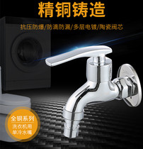 All copper washing machine faucet mop pool mop pool single cold 4 minutes fast boiling water nozzle extended thickened
