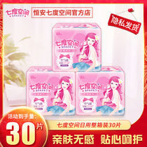Seven degrees of space sanitary napkins daily whole box combination of 30 pieces aunt towel silk soft sanitary napkin light and elegant series