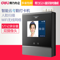 Deli D2 Face recognition Attendance Smart cloud attendance punch card machine WiFi Wireless network Networking Mobile phone check-in machine to work punch card off-site attendance check-in