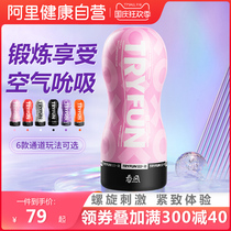 Netease spring breeze manual aircraft Cup male self-defense true Yin male mature female clip suction masturbator adult sex toys