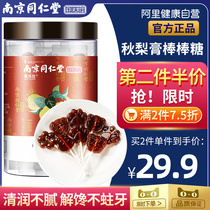 Nanjing Tongrentang Qiu pear cream lollipop childrens treasure Net red healthy snacks lung stop Non sugar-free cough handmade