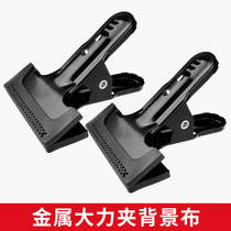 Photography force clip metal background cloth paper PVC plate clip fixed branch clip sulfuric acid paper clip two sets