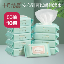October Jing baby wipes newborn baby hand fart special Baby Baby Baby wet towel 80 draw * 10 pack