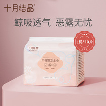 October Crystal maternal sanitary napkin postpartum maternal and infant dual-use pregnant women puerperal special monthly supplies L code 10 pieces