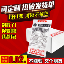  Thermal invoice 106*178 printing paper E-commerce outbound and inbound delivery note Black calibration positioning Shopping list After-sales card Taobao sales list Printing paper Custom invoice