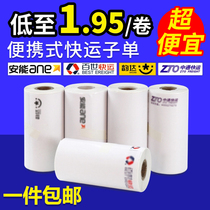 Express sub single through the best Yunda one meter tick Aneng Express face sheet 75*90 thermal printing paper three anti-adhesive label sticker logistics portable barcode label paper blank