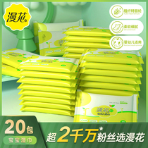 20 packs of Manhua baby wet paper towels 9 9 Carry-on packs of newborn infants and childrens hands and mouth special small paper towels