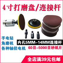 4-inch flocking sandpaper self-adhesive polishing grinder connecting rod sand machine homemade accessories table grinding woodworking writing