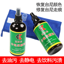 Tani softener billiards tablecloth Tini maintenance clean to oil to drink stains billiard cloth to static electricity