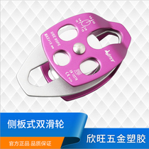 Factory direct outdoor mountaineering cave climbing pulley mobile side plate Fire Rescue double pulley hoisting speed drop device