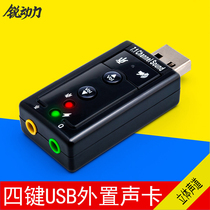 usb sound card external Notebook desktop independent sound card external USB computer drive-free plug and play