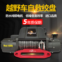 Electric winch off-road vehicle modified car 12V self-rescue vehicle trailer Wrangler winch winch