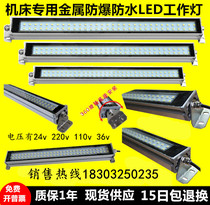 led machine tool work light waterproof oil smoke proof explosion proof fluorescent CNC lathe three proof light 220V metal rectangle