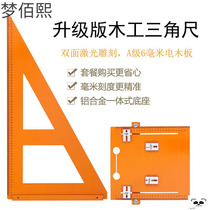 Woodworking triangle ruler package Bakelite cutting machine base plate Right angle patron ruler Turning ruler High precision decoration tool package