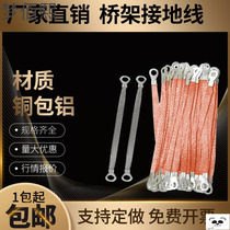 Copper with ground wire soft wire grounding copper box door wire braided box cabinet soft copper Aluminum copper wire lightning protection