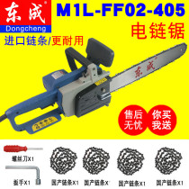 Dongcheng electric chain saw M1L-FF02-405 high power chainsaw 16 inch logging saw 220V multifunctional electric saw