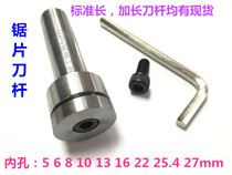 Saw blade shank saw blade Saw Rod Saw Rod CNC Numerical Control Milling Machine Inner Hole 5 6 8 10 13 13 22 22 25 4 25 27