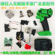 Hulk 8905 8906 8907 original parts Gun god Zoshibao Shangshimachuan Shangli Electric wrench accessories