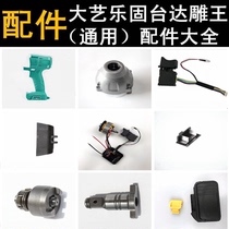 Houkai Dayi 2106 electric wrench universal switch motor battery shell charger and other accessories