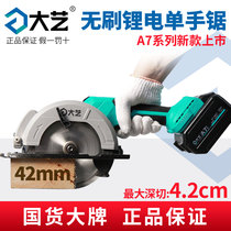 Great art 5 inch electric circular saw lithium electric single hand saw charging 125 cutting machine push saw woodworking disc saw electric saw