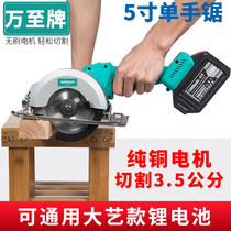 5 inch electric circular saw portable saw single hand saw Dayi battery universal lithium battery charging cutting machine template woodworking saw