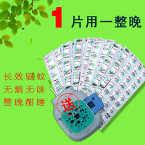 Electric mosquito coils odorless baby home pregnant women special effects mosquito repellent hotel mosquito killer supplement 300 tablets send 2