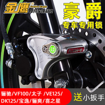 Golden eagle Haojue motorcycle anti-theft solid disc lock Pedal knight car disc brake lock Prince Yu diamond UU125 GW250